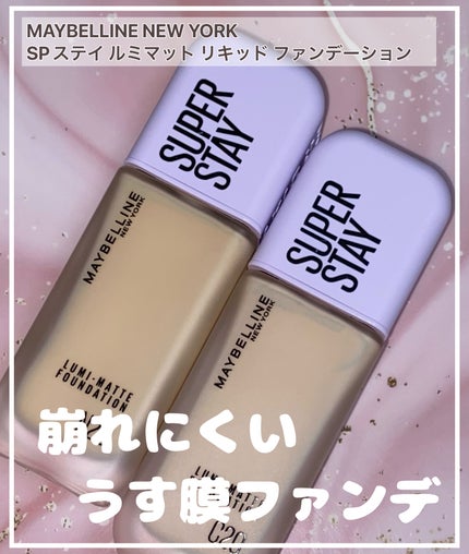 SPステイ ルミマット リキッド ファンデーション/MAYBELLINE NEW YORK/リキッドファンデーションを使ったクチコミ(1枚目)
