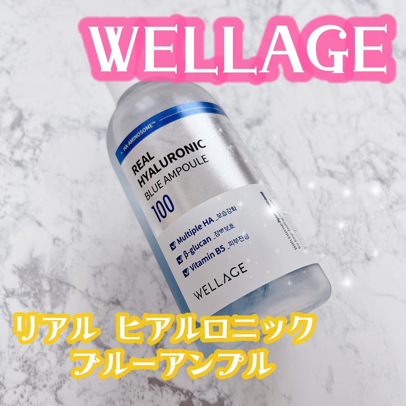 リアルヒアルロニックブルーアンプル 100/Wellage/美容液を使ったクチコミ(1枚目)