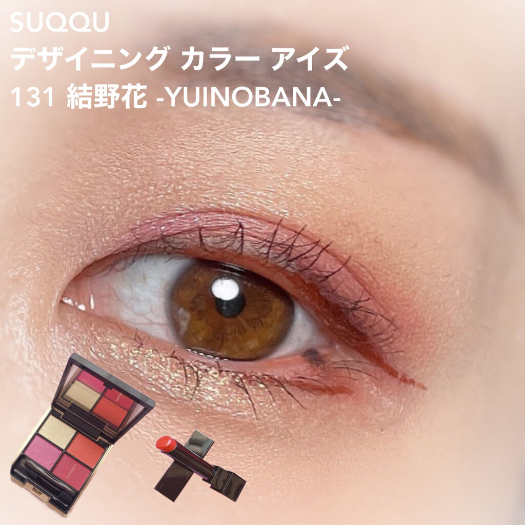 デザイニング カラー アイズ/SUQQU/アイシャドウパレットを使ったクチコミ（1枚目）
