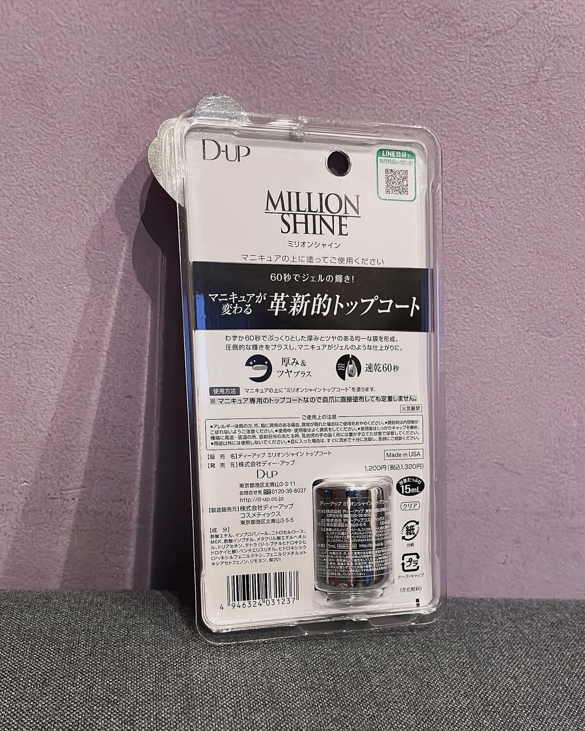 ミリオンシャイン トップコート/D-UP/ネイルトップコートを使ったクチコミ（3枚目）