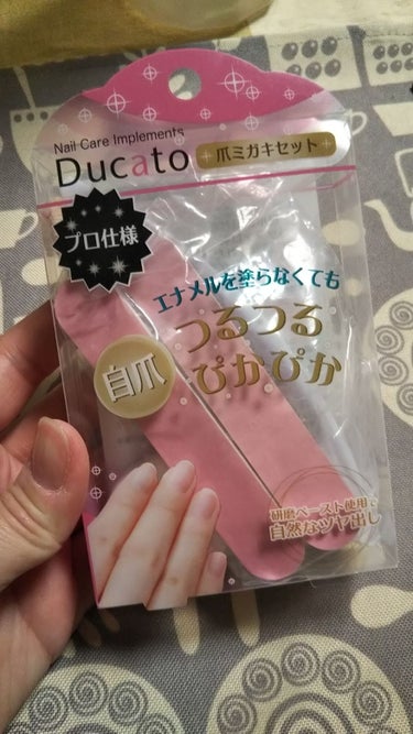 こんにちは、ひろです！
久しぶりの投稿になってしまい申し訳ございません(T ^ T)💦
今回ご紹介させて頂くのは、Ducatoさんから
爪みがきセットをご紹介します！

今回の商品はだいぶ前に購入して使用したので、使用感半端ないですが…

そして仕事で調理器具を扱う時に持ち方がおかしいのか、いつも爪に引っかかって爪の表面がえぐれたりして見映えが良くなかったので久しぶりにやってみました！

やはり磨いたあとはピカピカになって、透明のマニキュアを塗ってるかの様になりました✨

学校や仕事の関係でマニキュア塗れない方は是非試してみてくださいヽ(*´∀｀)ノ💜

の画像 その0