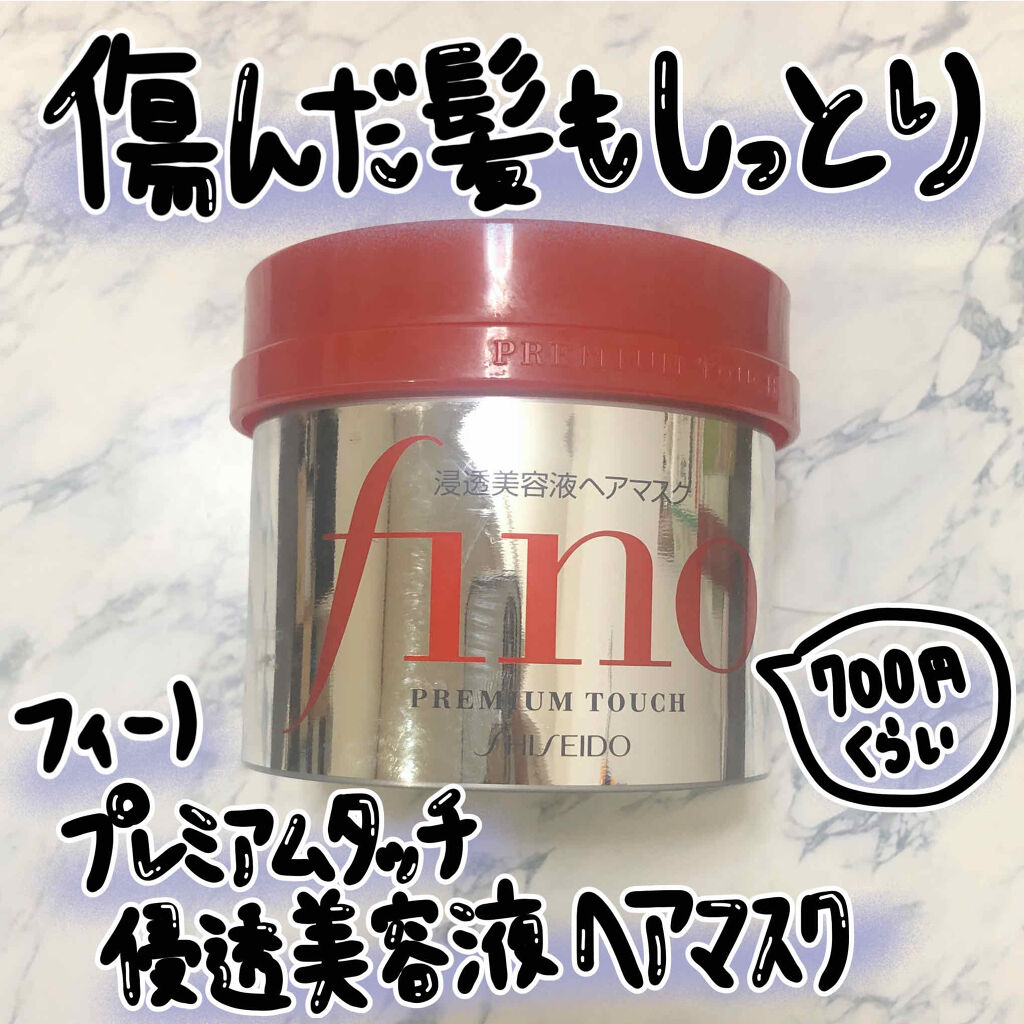 フィーノ　プレミアムタッチ　濃厚美容液ヘアマスク/フィーノ/ヘアマスク・ヘアパックを使ったクチコミ（1枚目）