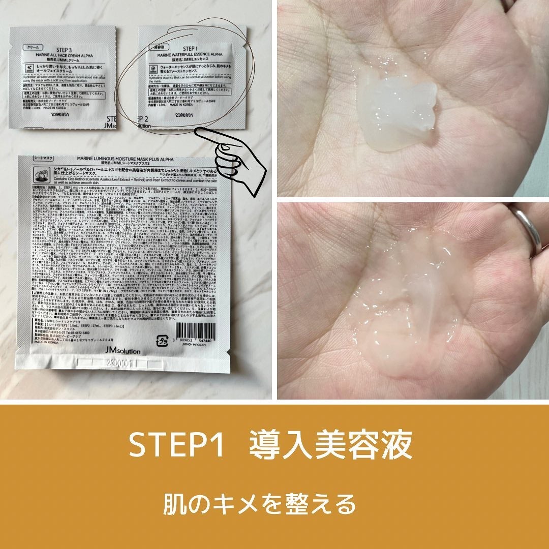 JM solution marine luminous pearl deep moisture mask/JMsolution/シートマスク・パックを使ったクチコミ(4枚目)