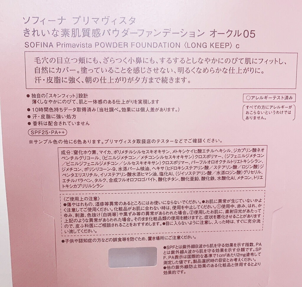 くずれにくい きれいな素肌質感パウダーファンデーション オークル05(レフィル)/プリマヴィスタ/パウダーファンデーションを使ったクチコミ（3枚目）