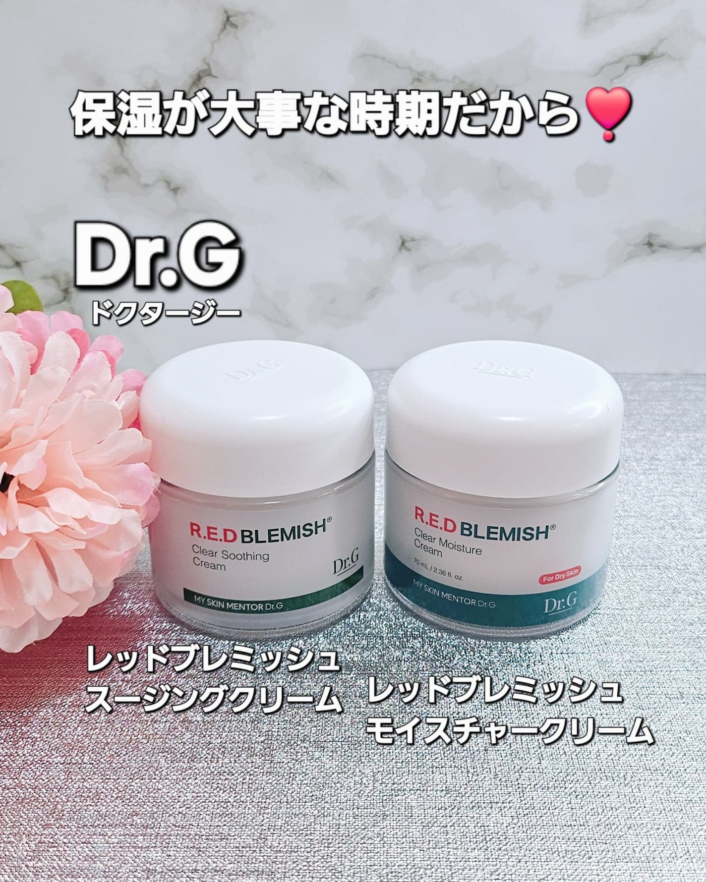 レッドブレミッシュ クリアスージングクリーム/Dr.G/フェイスクリームを使ったクチコミ(1枚目)