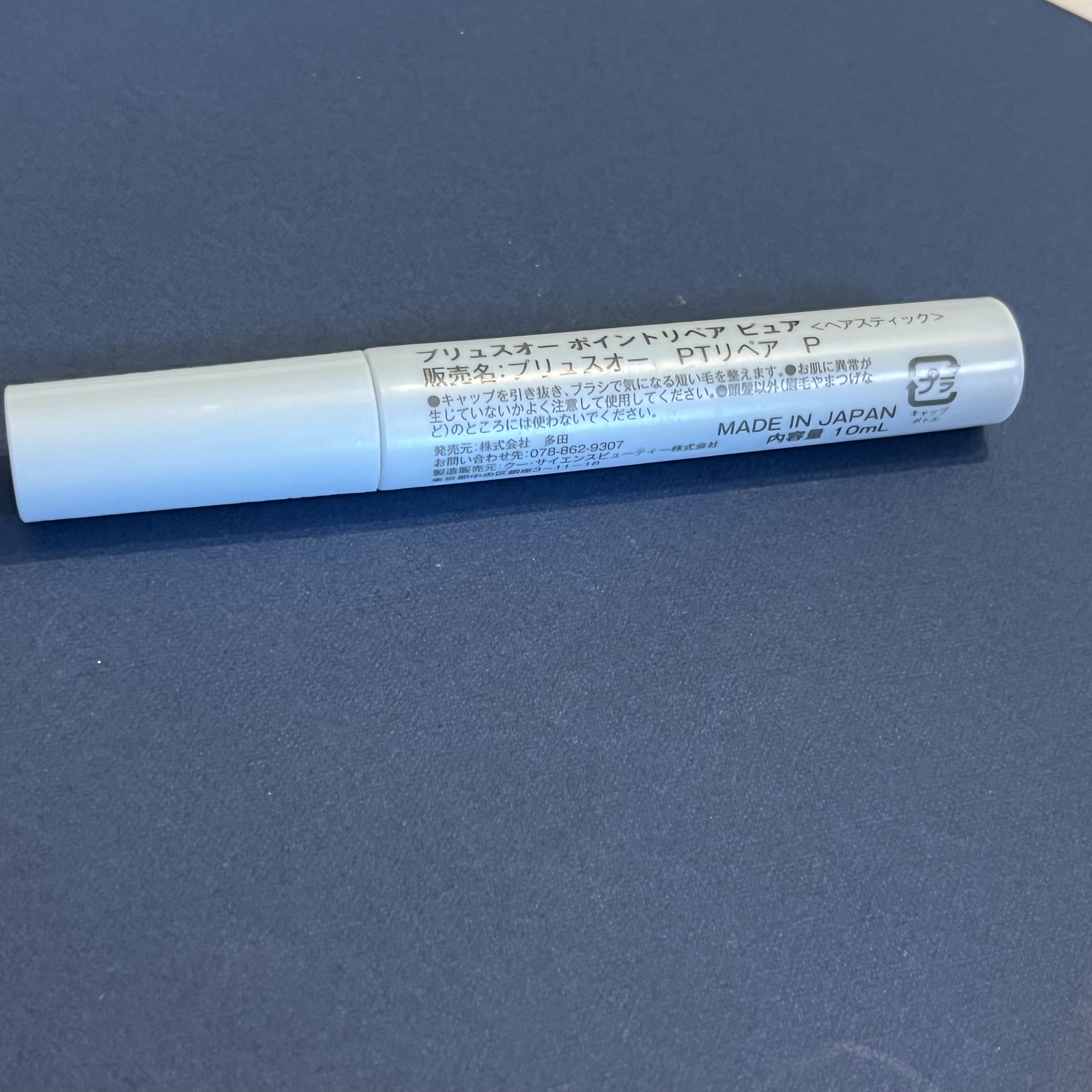 ポイントリペア/plus eau/ヘアジェルを使ったクチコミ（2枚目）