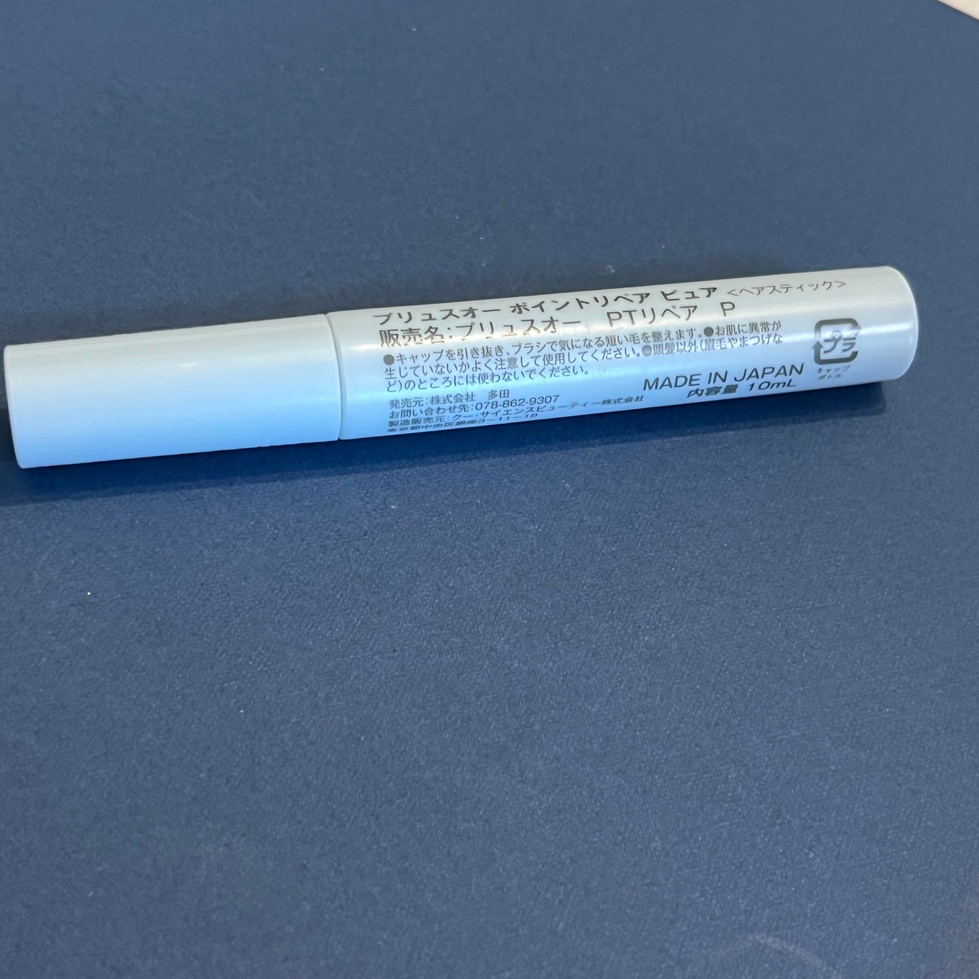 ポイントリペア/plus eau/ヘアジェルを使ったクチコミ(2枚目)