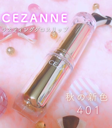 ラスティンググロスリップ/CEZANNE/口紅を使ったクチコミ（1枚目）