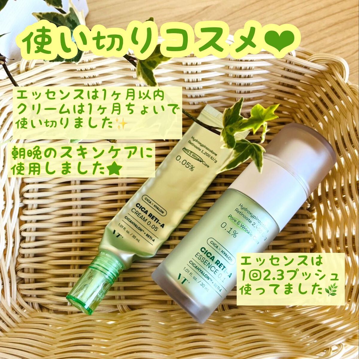 シカレチA クリーム0.05/VT/フェイスクリームを使ったクチコミ（2枚目）