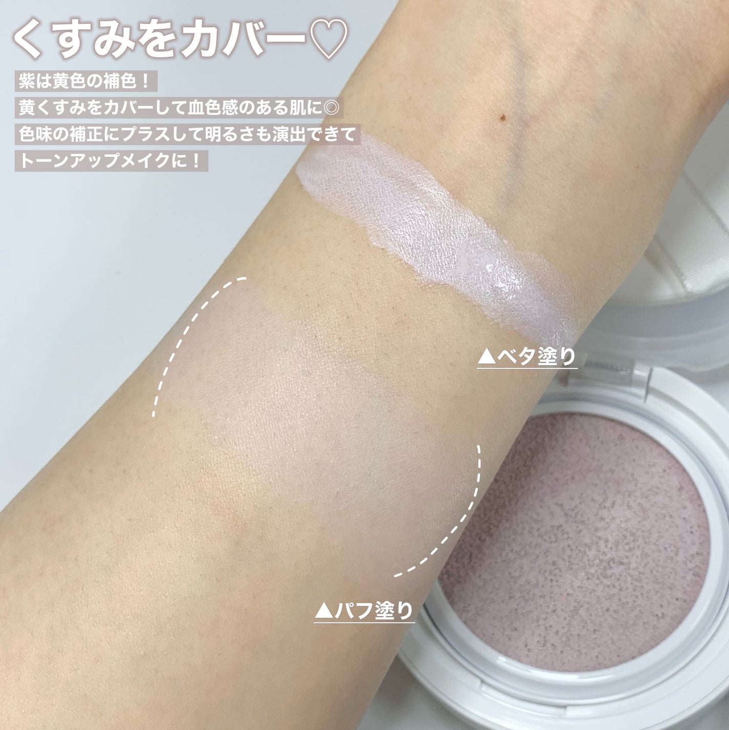 コンプリメントシリーズクッション 紫色(ボラ)/Ameli/クッションファンデーションを使ったクチコミ(4枚目)