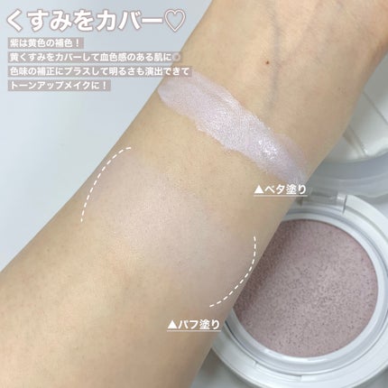 コンプリメントシリーズクッション 紫色(ボラ)/Ameli/クッションファンデーションを使ったクチコミ(4枚目)