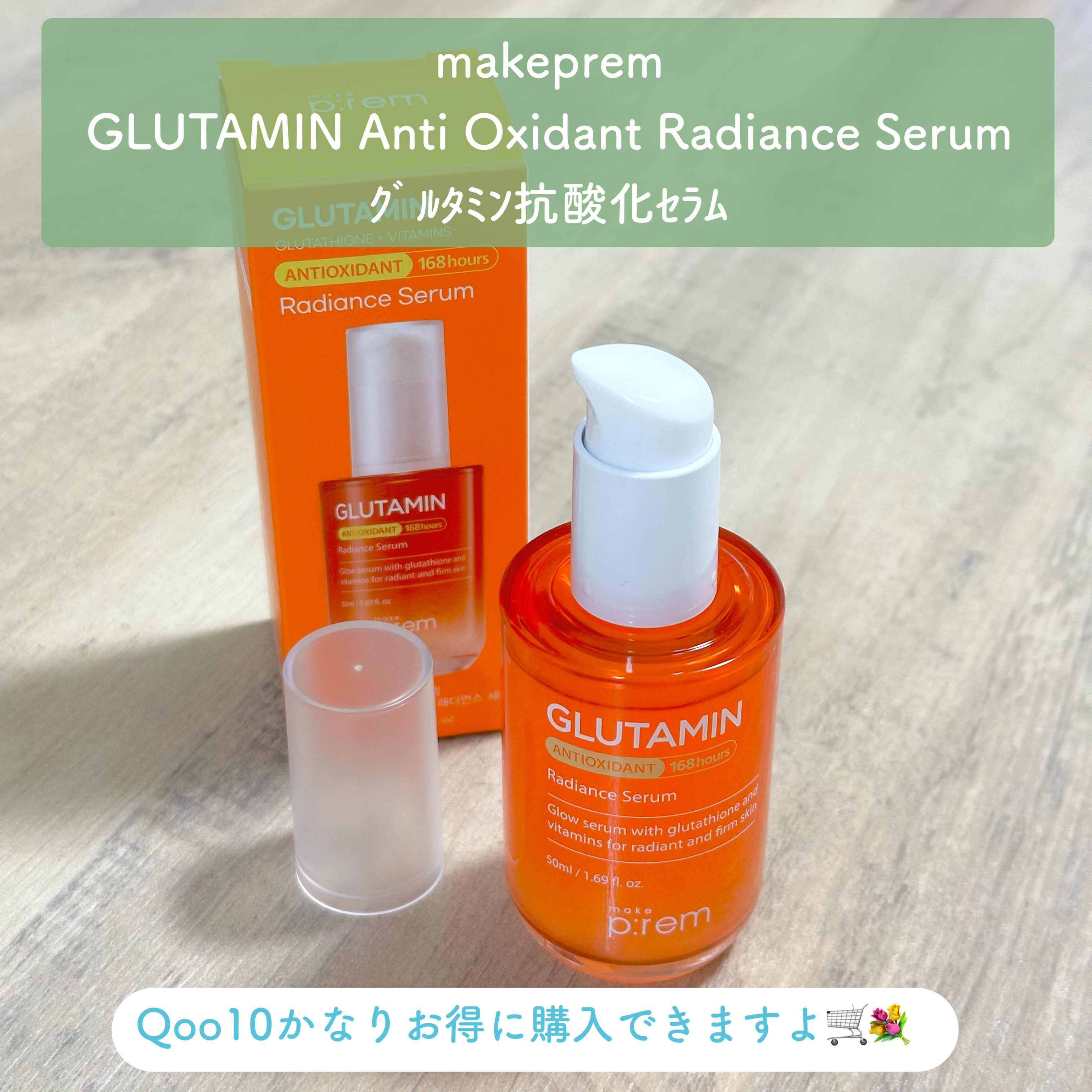 グルタミン抗酸化光彩セラム/make prem/美容液を使ったクチコミ（2枚目）