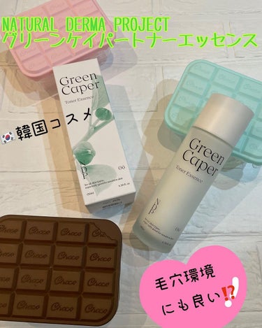 Green Caper Toner Essence/NATURAL DERMA PROJECT/化粧水を使ったクチコミ（1枚目）