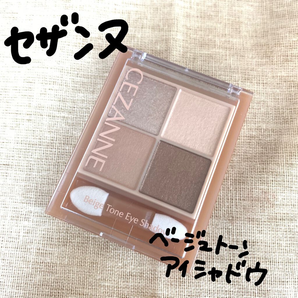 ベージュトーンアイシャドウ/CEZANNE/アイシャドウパレットを使ったクチコミ(1枚目)