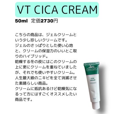 VT CICA クリームのクチコミ「人生最大級のニキビを全て消滅させた！
私の救世主クリーム🍀

長くなってしまったので、簡単な使.....」（2枚目）