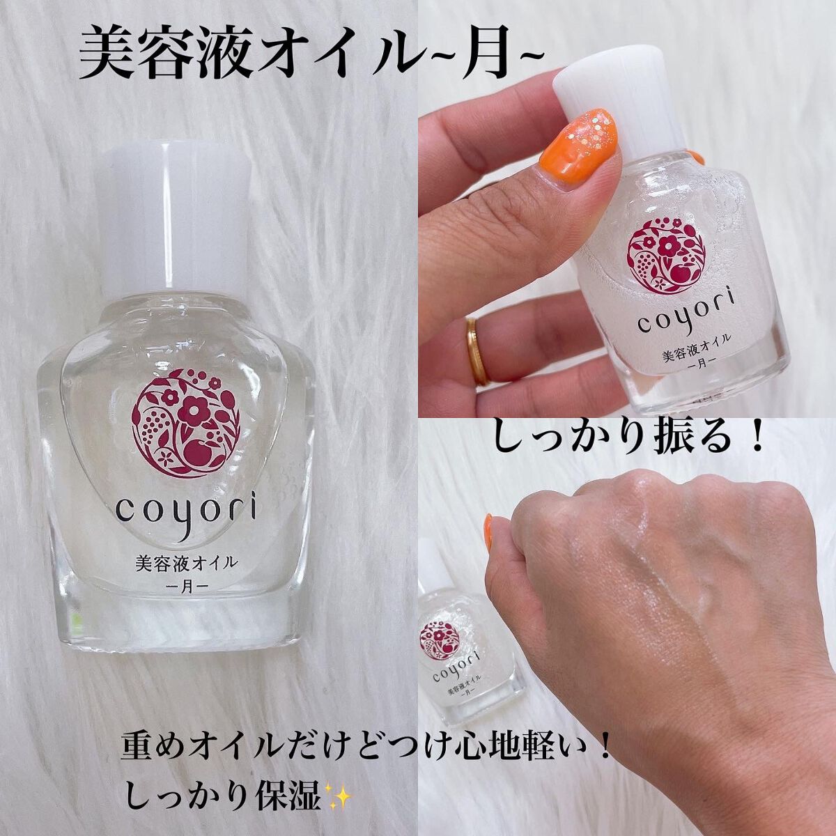 美容液オイル/Coyori/美容液を使ったクチコミ(5枚目)