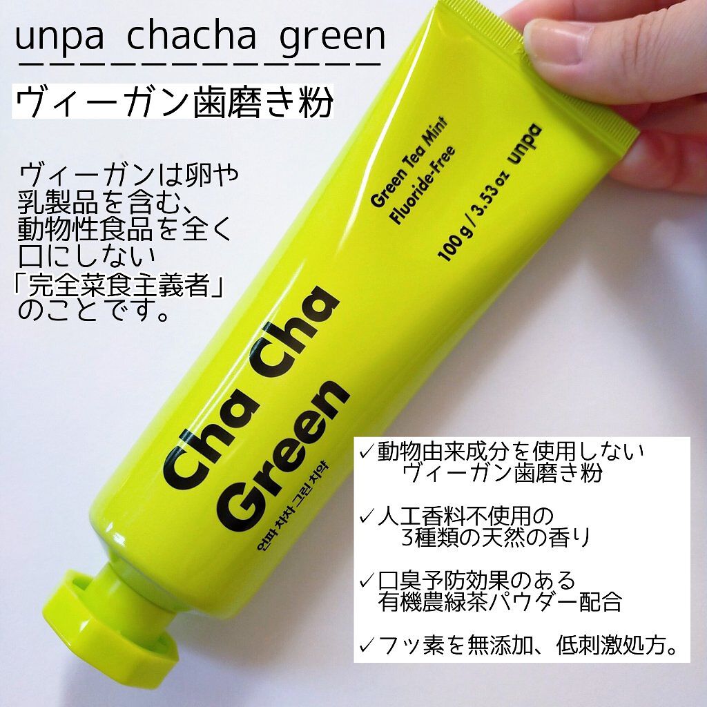 Cha Cha Charcoal Vegan Greentea Toothpaste/chacha/歯磨き粉を使ったクチコミ（3枚目）