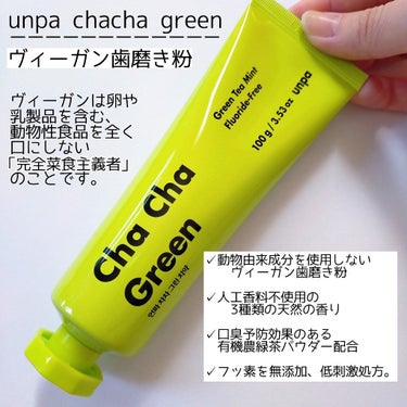 Cha Cha Charcoal Vegan Greentea Toothpaste/unpa/歯磨き粉を使ったクチコミ（3枚目）