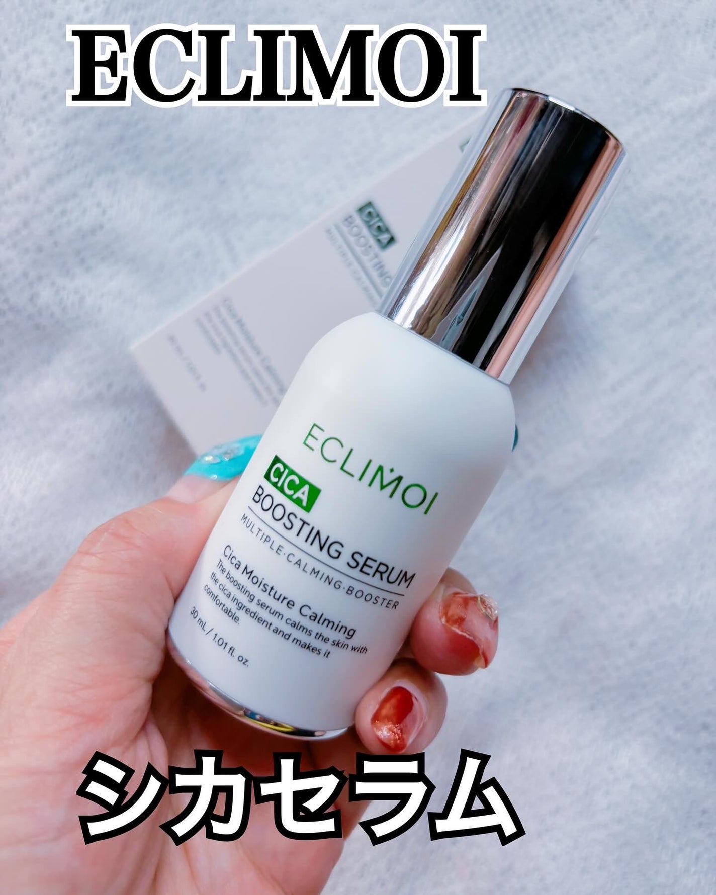 ブースティングセラム/ECLIMOI/美容液を使ったクチコミ(1枚目)