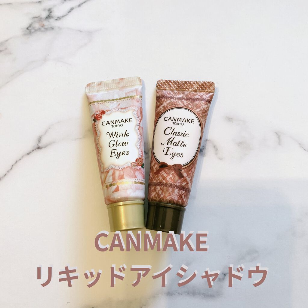 ウィンクグロウアイズ/キャンメイク/ジェル・クリームアイシャドウを使ったクチコミ（1枚目）