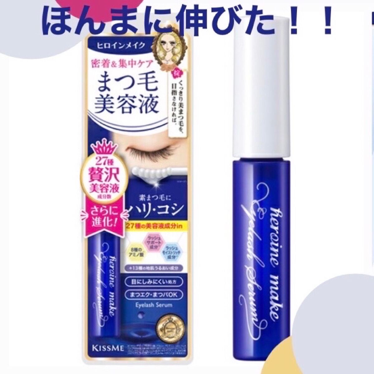 アイラッシュセラムEX/ヒロインメイク/まつげ美容液を使ったクチコミ(1枚目)