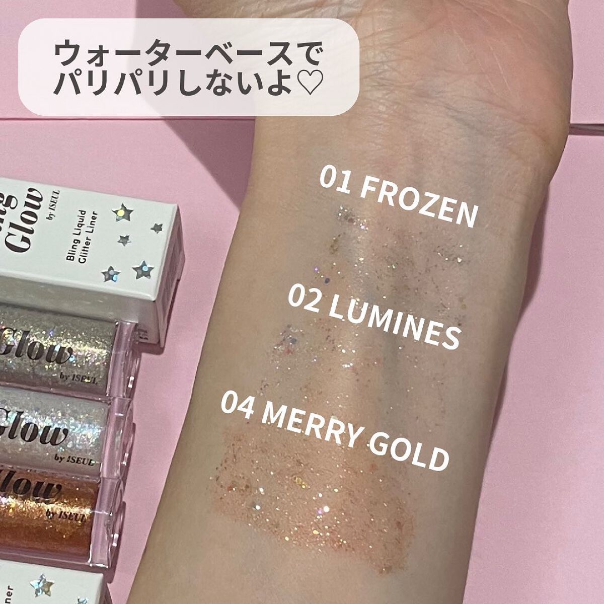 ブリンリキッドグリッターライナー/BLING GLOW/グリッターを使ったクチコミ(4枚目)