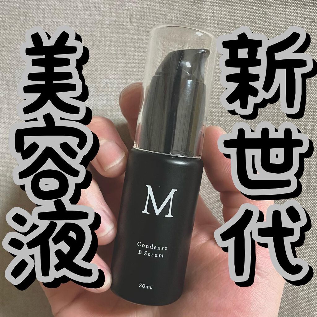 M コンデンスBセラム/UT  Medical/美容液を使ったクチコミ（1枚目）