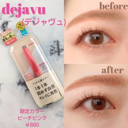 フィルム眉カラー/デジャヴュ/眉マスカラを使ったクチコミ(3枚目)