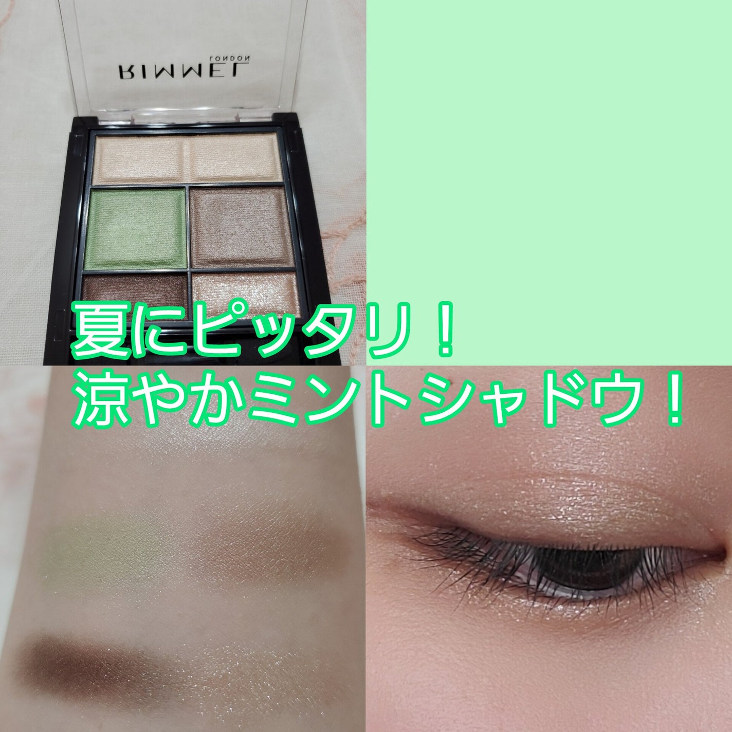 ワンダー スウィート アイシャドウ/リンメル ロンドン/アイシャドウパレットを使ったクチコミ(1枚目)