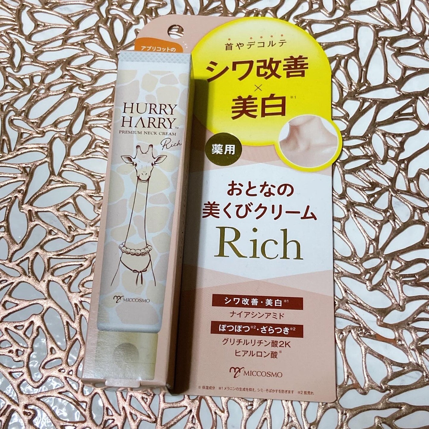 ハリーハリー 薬用おとなの美くびクリーム リッチ(医薬部外品)/ハリーハリー/ネック・デコルテケアを使ったクチコミ(1枚目)