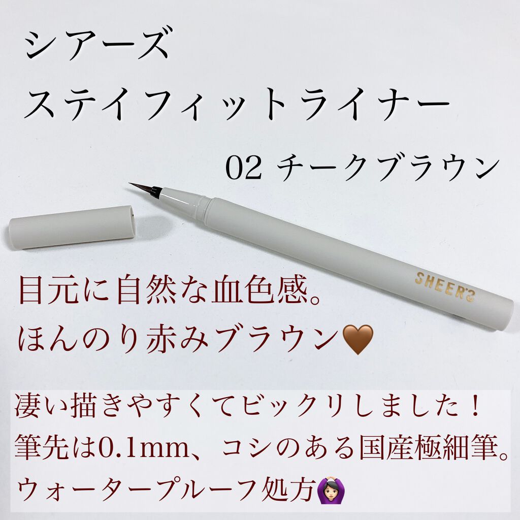 ステイフィットライナー/シアーズ/リキッドアイライナーを使ったクチコミ(3枚目)