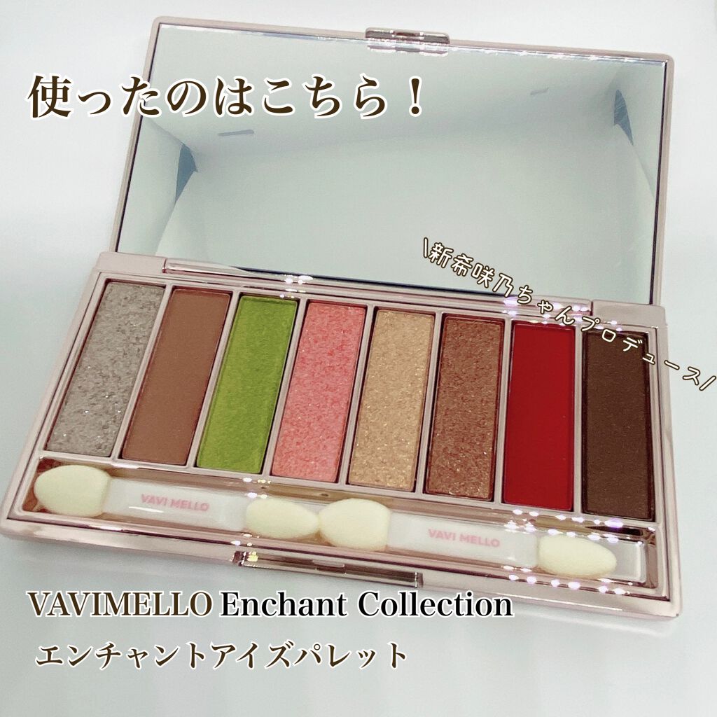 エンチャントアイズパレット/VAVI MELLO/アイシャドウパレットを使ったクチコミ(2枚目)