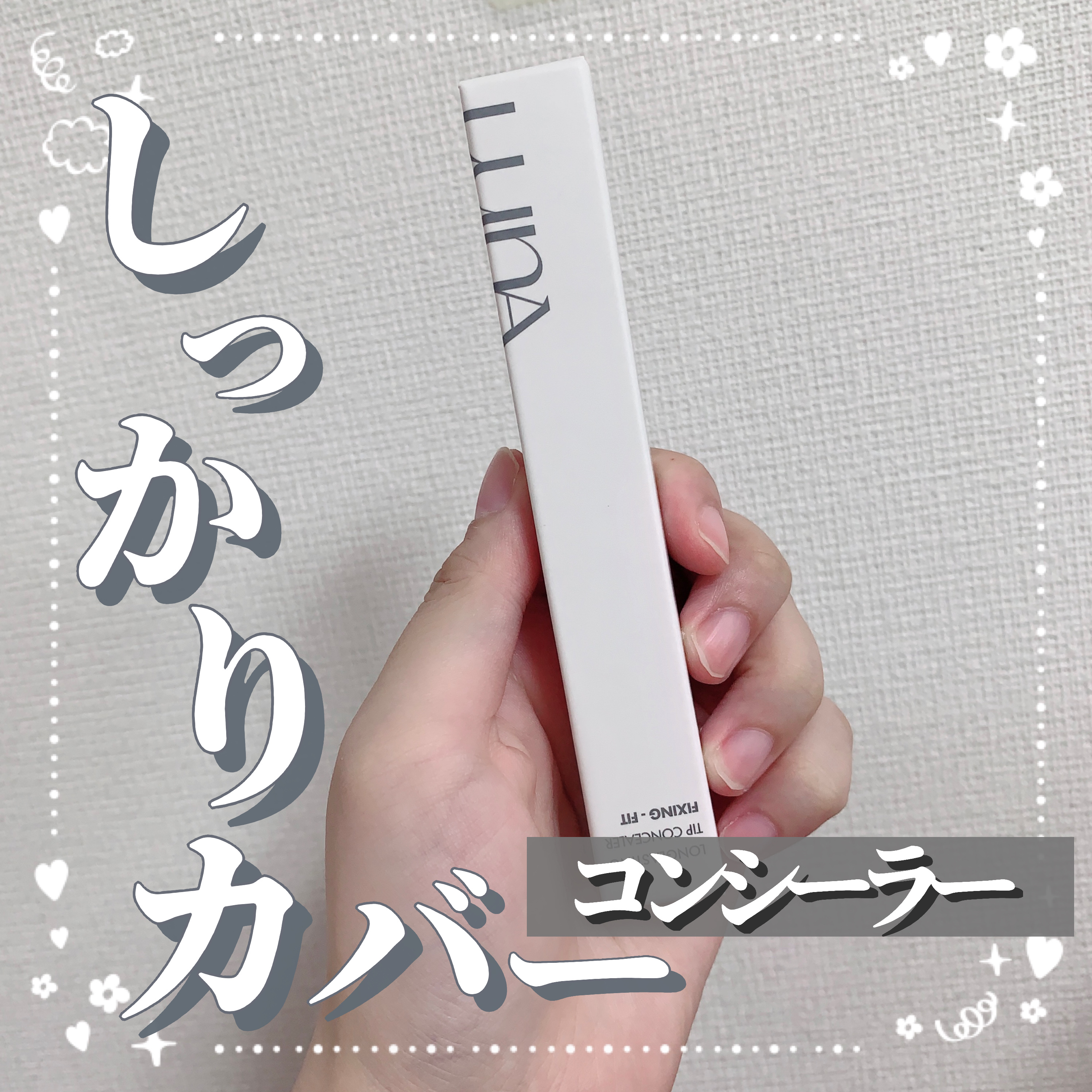 ロングラスティングチップコンシーラーフィックシングフィット/LUNA/リキッドコンシーラーを使ったクチコミ（1枚目）