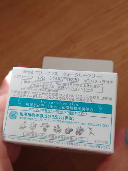 ウォータリークリーム/フリープラス/フェイスクリームを使ったクチコミ(5枚目)