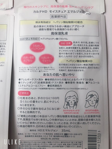モイスチュア ローション/カルテHD/化粧水を使ったクチコミ(5枚目)