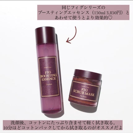 フィグスクラブマスク/I'm from/スクラブ・ゴマージュを使ったクチコミ(4枚目)