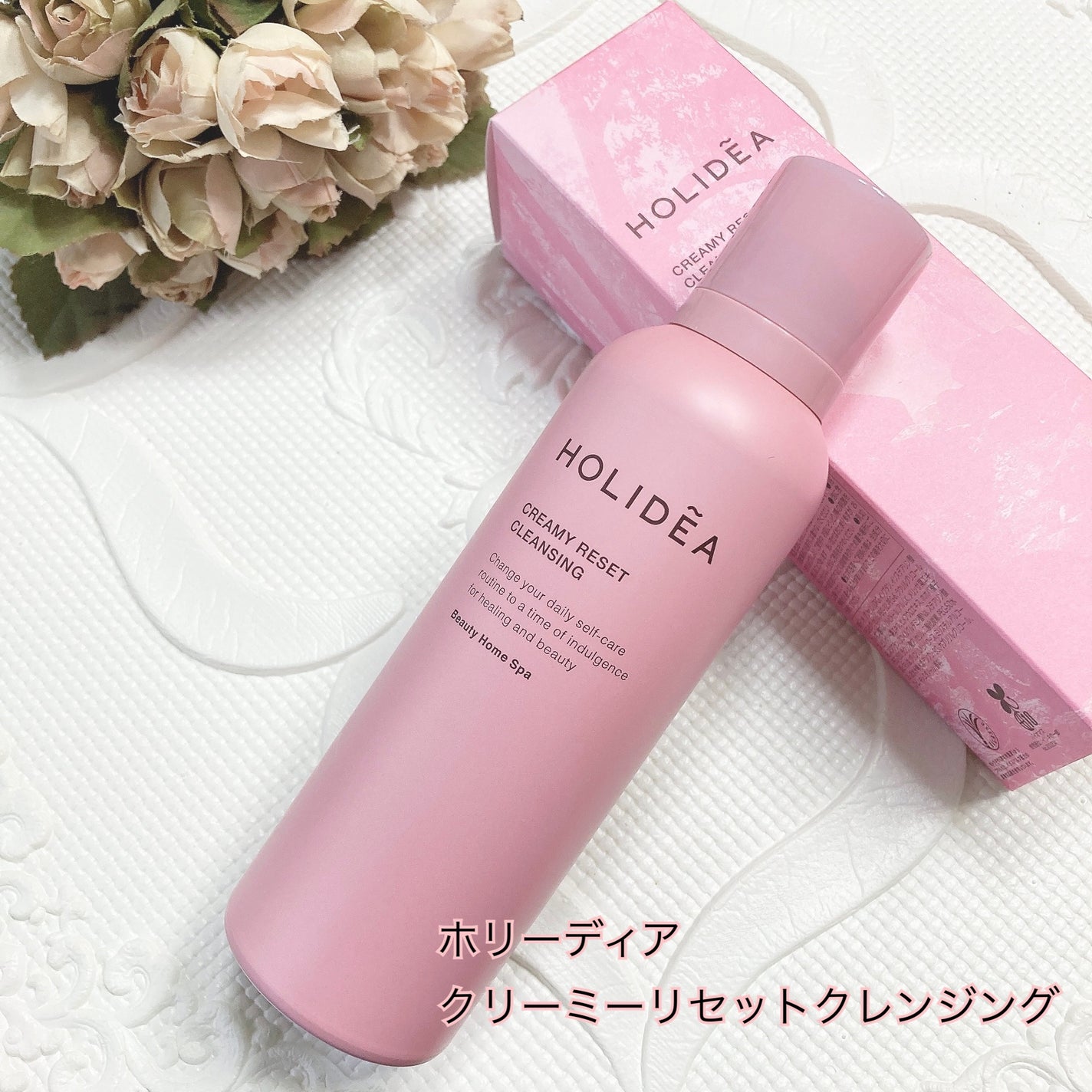 ホリーディア クリーミーリセットクレンジング/HOLIDEA/泡洗顔を使ったクチコミ(1枚目)