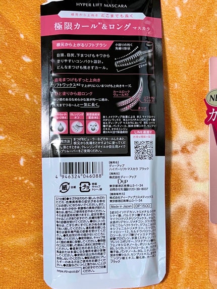 ハイパーリフトマスカラ/D-UP/マスカラを使ったクチコミ(4枚目)