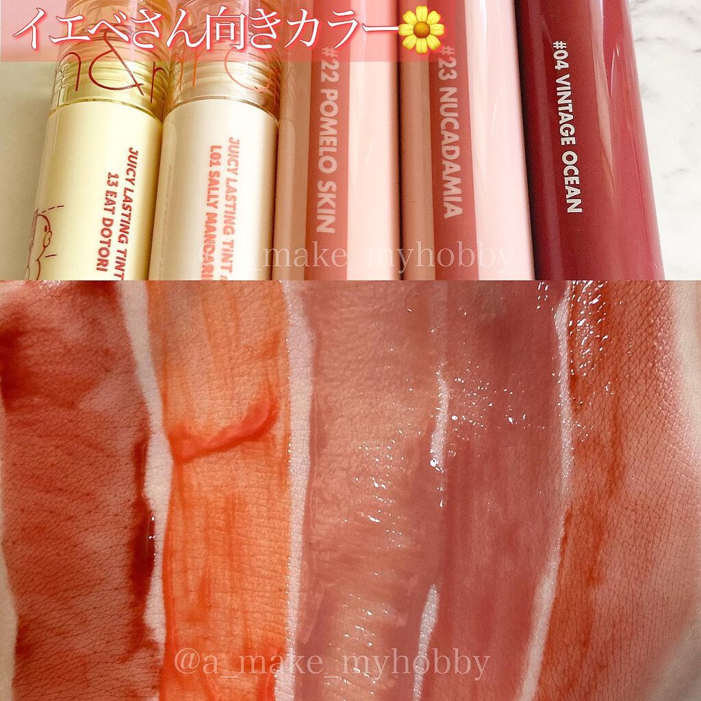 ジューシーラスティングティント/rom&nd/リップティントを使ったクチコミ(8枚目)