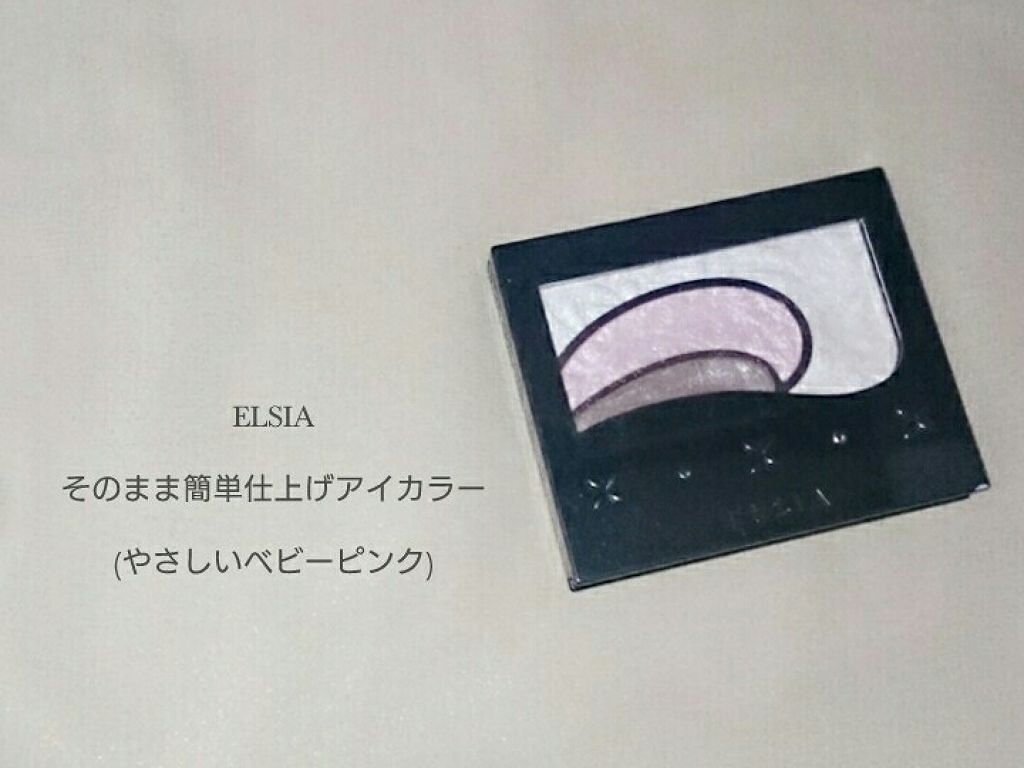 そのまま簡単仕上げ アイカラー/エルシア/アイシャドウパレットを使ったクチコミ（1枚目）