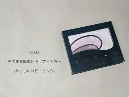 そのまま簡単仕上げ アイカラー/エルシア/アイシャドウパレットを使ったクチコミ(1枚目)