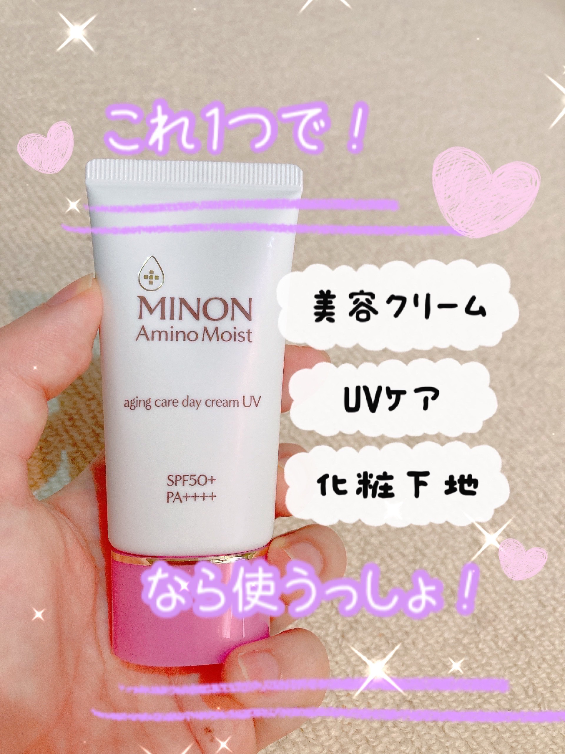 LIPSプレゼントの当選🎉
これがめっちゃ良かった！✨️

●ミノン●
ミノン アミノモイスト 
エイジングケア デイクリームUV
¥2,860


まずパッケージを見て目に入るのが、
「シワ改善UVクリーム」……嬉しいっ😂

💜保湿