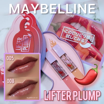 リフタープランプ/MAYBELLINE NEW YORK/リップグロスを使ったクチコミ(1枚目)