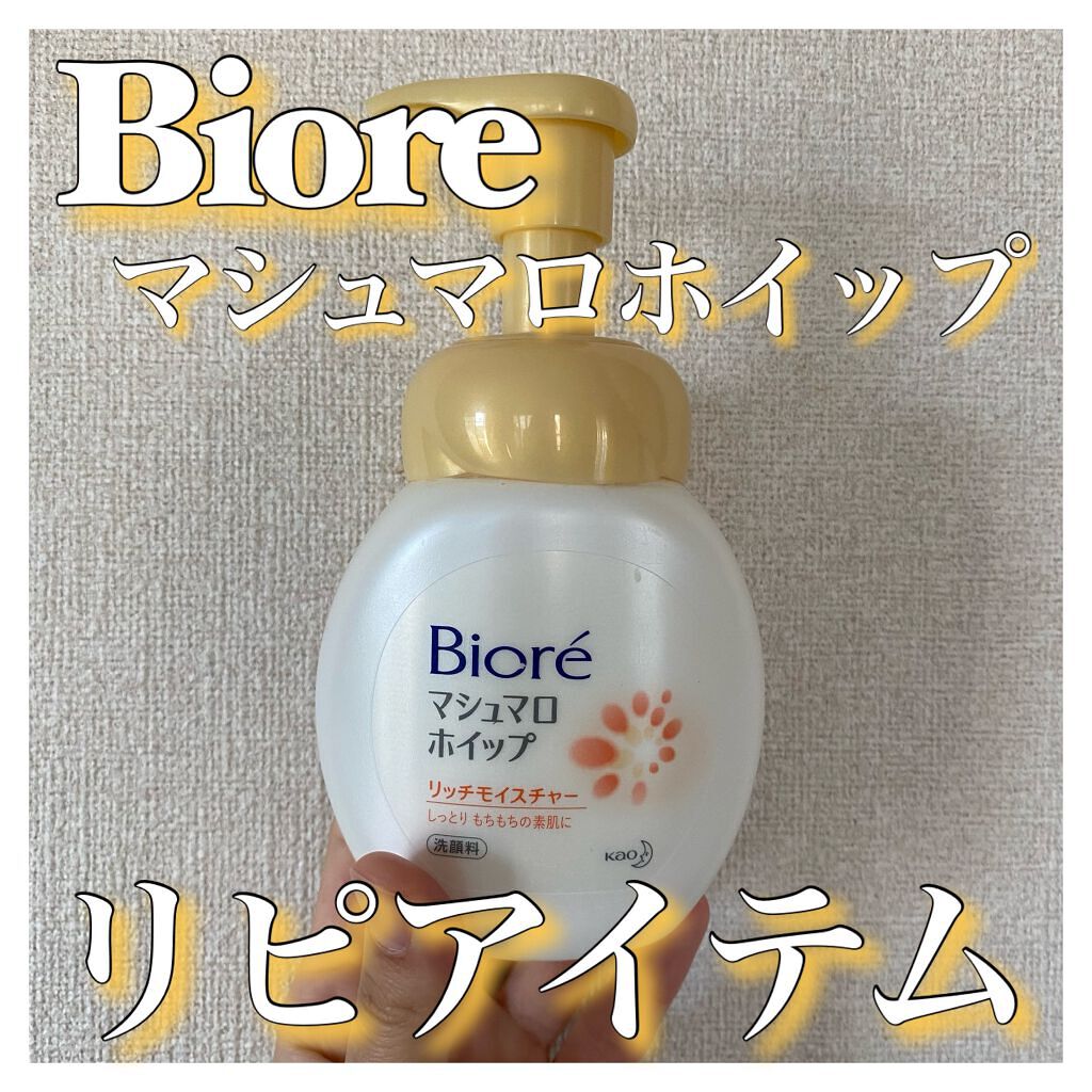 マシュマロホイップ リッチモイスチャー/ビオレ/泡洗顔を使ったクチコミ（1枚目）