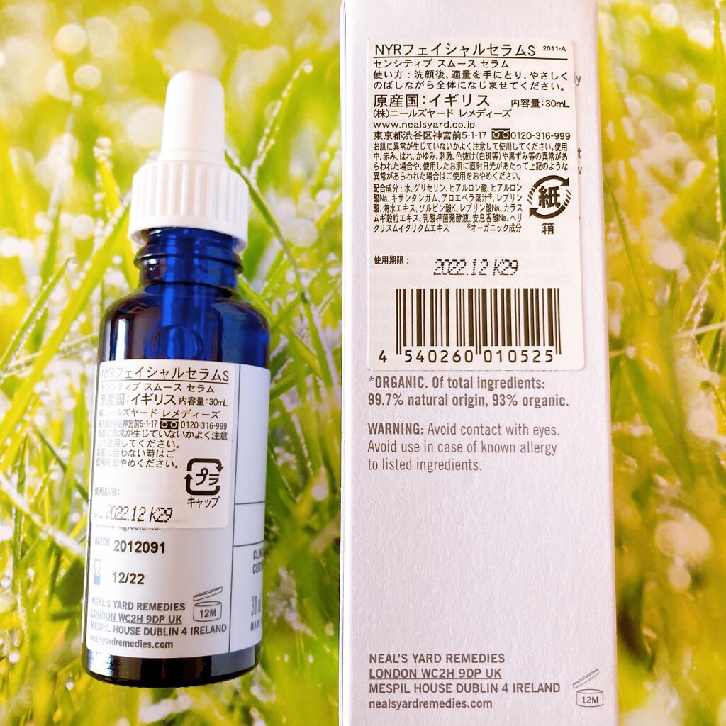 センシティブスムースセラム/ニールズヤード レメディーズ/美容液を使ったクチコミ（2枚目）
