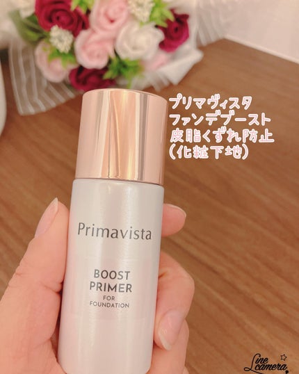 ファンデブースト<皮脂くずれ防止>/プリマヴィスタ/化粧下地を使ったクチコミ(1枚目)