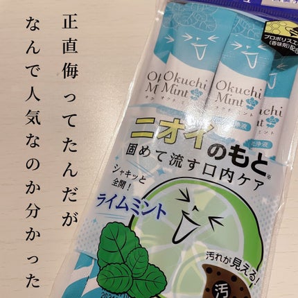 オクチレモン(マウスウォッシュ)/オクチシリーズ/マウスウォッシュ・スプレーを使ったクチコミ(1枚目)