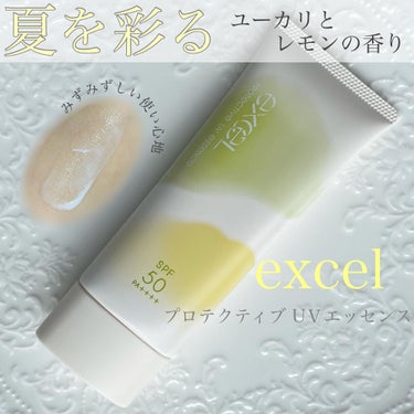 プロテクティブ UVエッセンス 01 ユーカリ＆レモン('21)/excel/日焼け止め・UVケアを使ったクチコミ（1枚目）