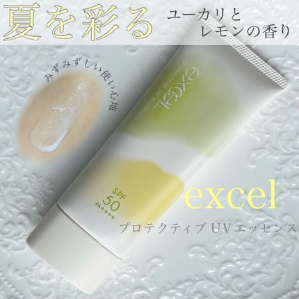 プロテクティブ UVエッセンス 01 ユーカリ&レモン('21)/excel/日焼け止めローションを使ったクチコミ(1枚目)