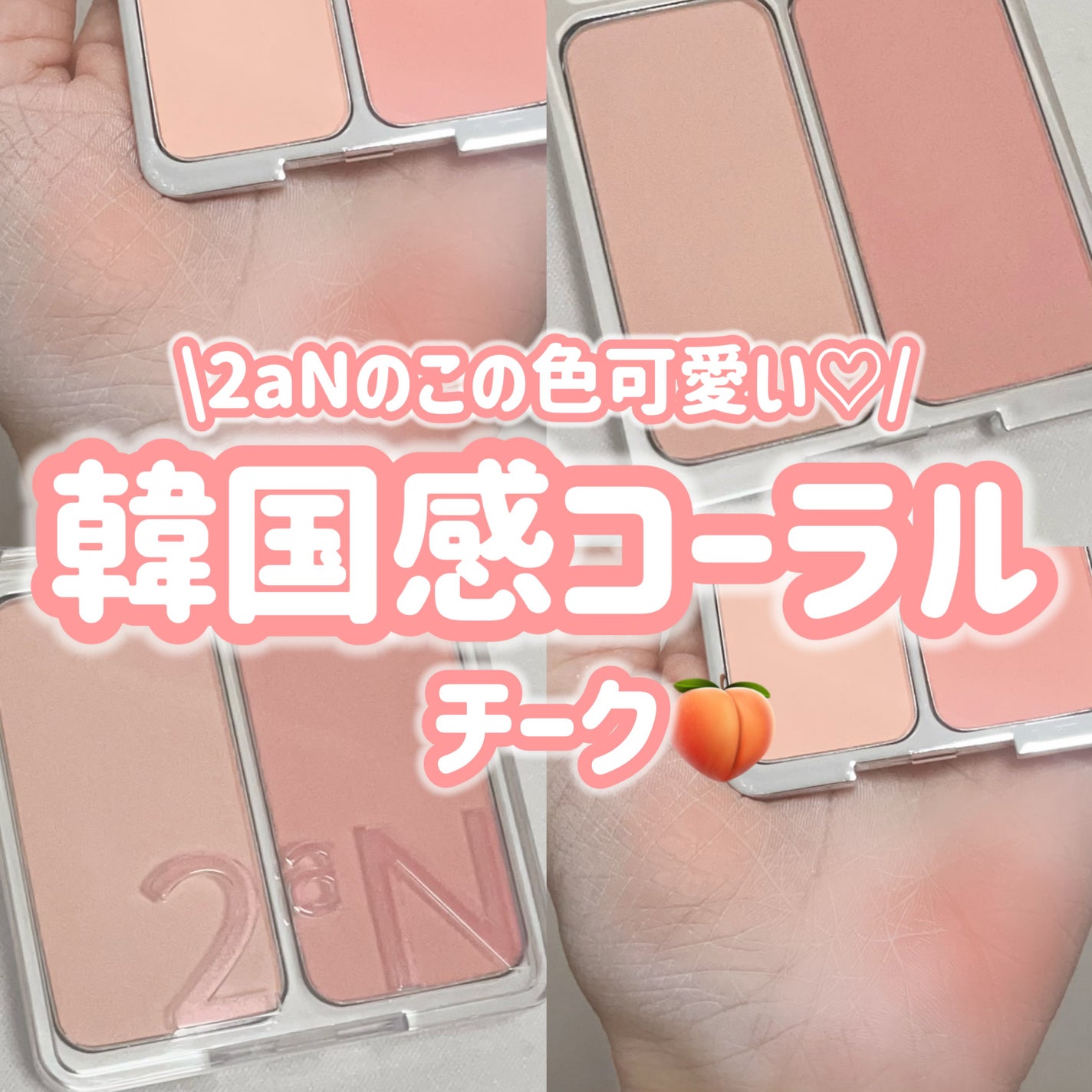 デュアルチーク/2aN/パウダーチークを使ったクチコミ(1枚目)